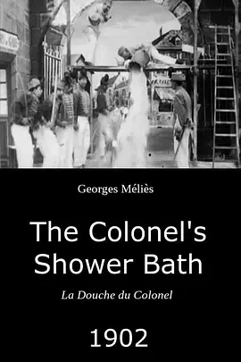 上校洗澡 La Douche de colonel海报