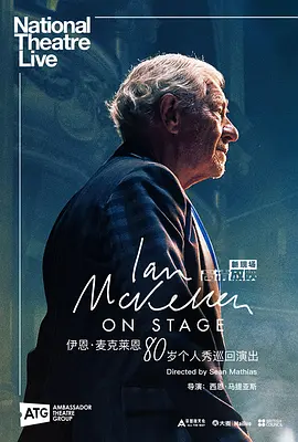 伊恩·麦克莱恩80岁个人秀巡回演出 Great British Theatre: Ian McKellen on Stage海报