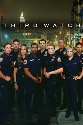 城市守护者第三梯队 第一季 Third Watch Season 1海报