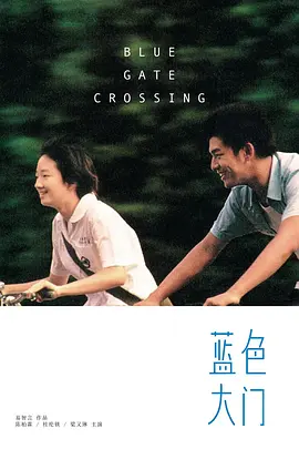 蓝色大门 藍色大門海报