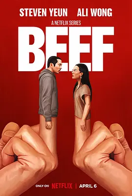 怒呛人生 第一季 Beef Season 1海报