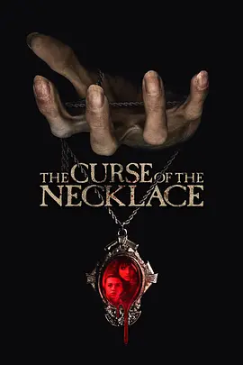 诅咒项链 The Curse of the Necklace海报