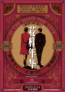 花样年华 花樣年華海报