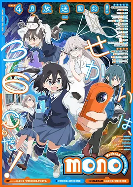 mono女孩 mono海报