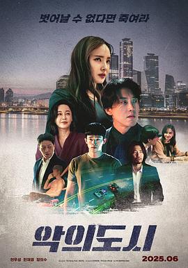 罪恶之城海报