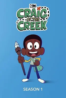 小溪仔克雷格 第一季 Craig of the Creek Season 1海报