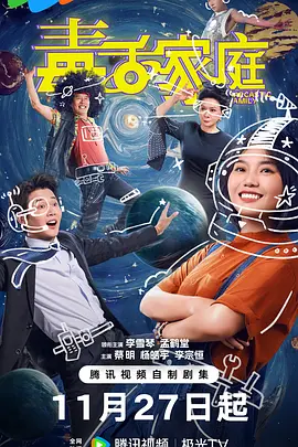 毒舌家庭海报
