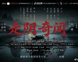 捞尸人海报