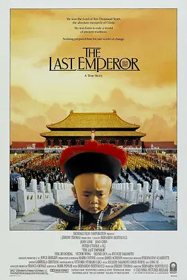 末代皇帝 The Last Emperor海报