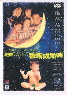 记得香蕉成熟时 記得香蕉成熟時海报