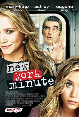 纽约时刻 New York Minute海报