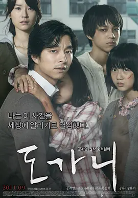 熔炉 도가니海报