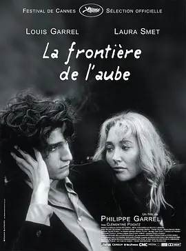 黎明前与你相遇 La frontière de l'aube海报
