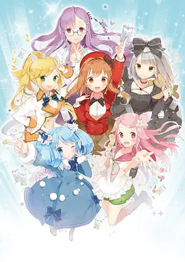 Fantasista Doll ファンタジスタドール海报