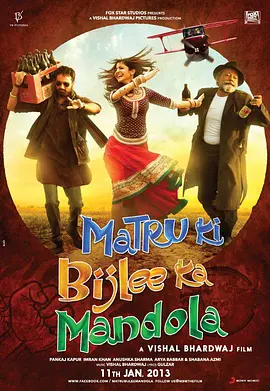 乡村酔恋 Matru ki Bijlee ka Mandola海报