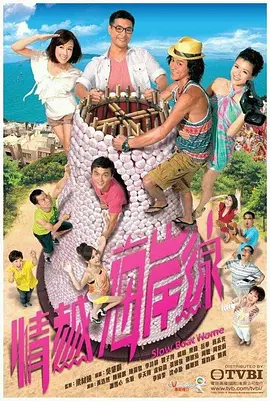 情越海岸线 情越海岸線海报