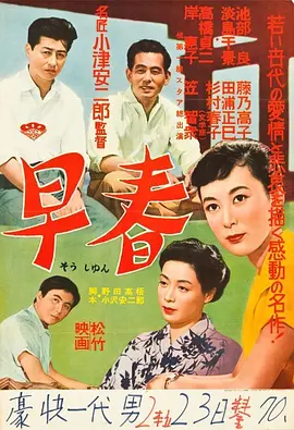 早春海报