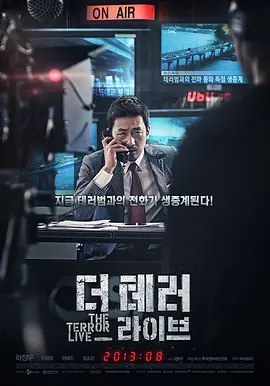 恐怖直播 더 테러 라이브海报