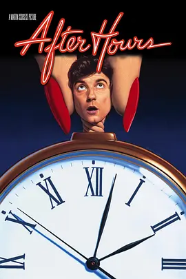 下班后 After Hours海报