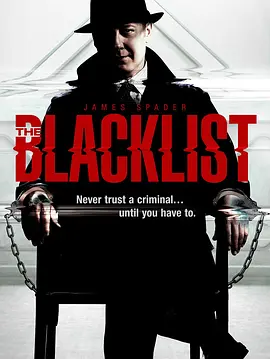 罪恶黑名单 第一季 The Blacklist Season 1海报