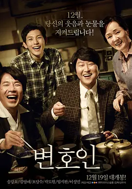 辩护人 변호인海报