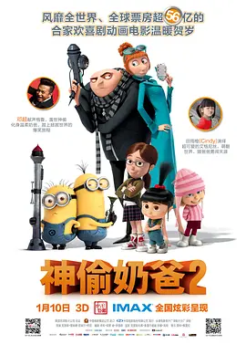 神偷奶爸2 Despicable Me 2海报