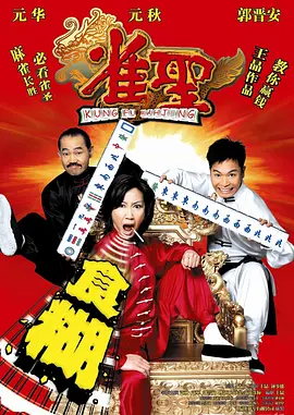 雀圣 雀聖海报