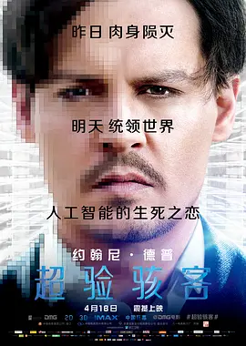 超验骇客 Transcendence海报