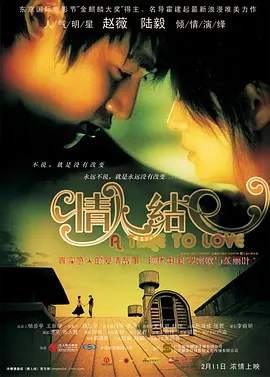 情人结海报