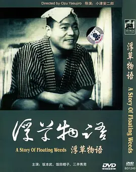 浮草物语 浮草物語海报