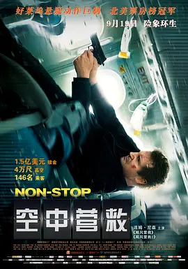 空中营救 Non-Stop海报