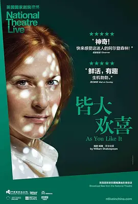 皆大欢喜海报