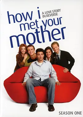 老爸老妈的浪漫史 第一季 How I Met Your Mother Season 1海报