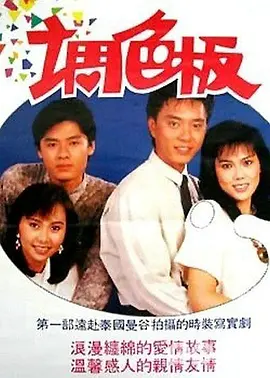 调色板海报