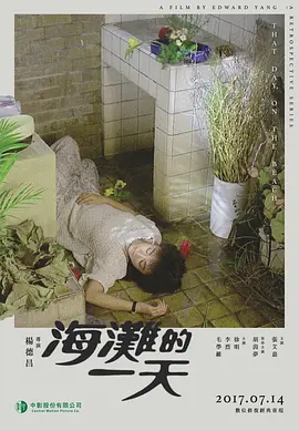 海滩的一天 海灘的一天海报