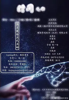 时间之外海报
