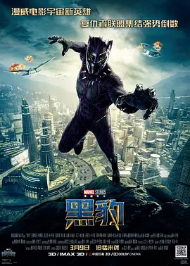 黑豹 Black Panther海报