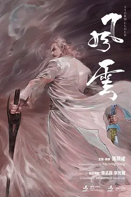 风云海报