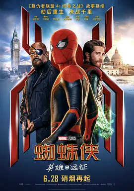 蜘蛛侠：英雄远征 Spider-Man: Far from Home海报