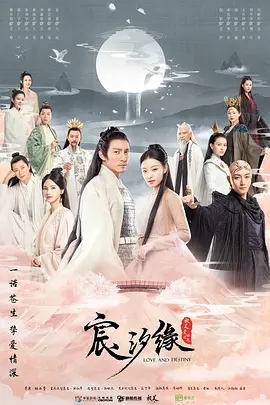 宸汐缘海报