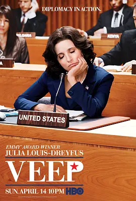 副总统 第二季 Veep Season 2海报