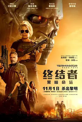 终结者：黑暗命运 Terminator: Dark Fate海报