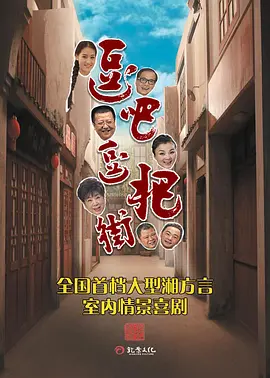 逗吧逗把街海报