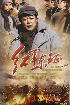 红军东征海报