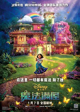 魔法满屋 Encanto海报