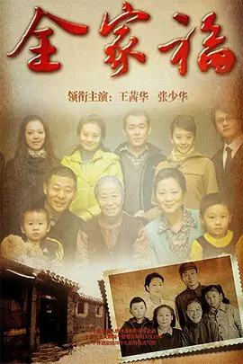 全家福海报