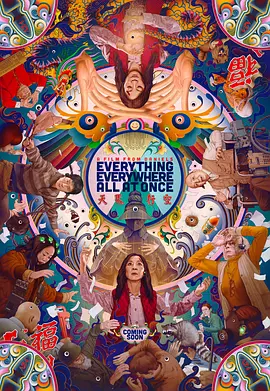 瞬息全宇宙 Everything Everywhere All at Once海报