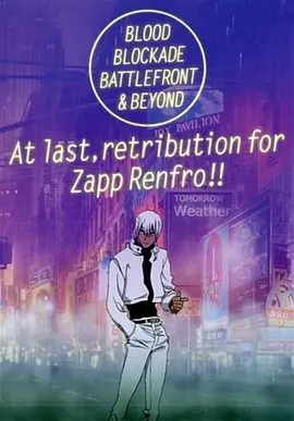 血界战线 & BEYOND OAD 血界戦線 & BEYOND OAD海报