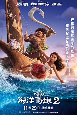 海洋奇缘2 Moana 2海报
