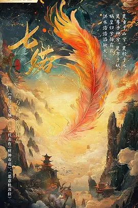 七婼海报